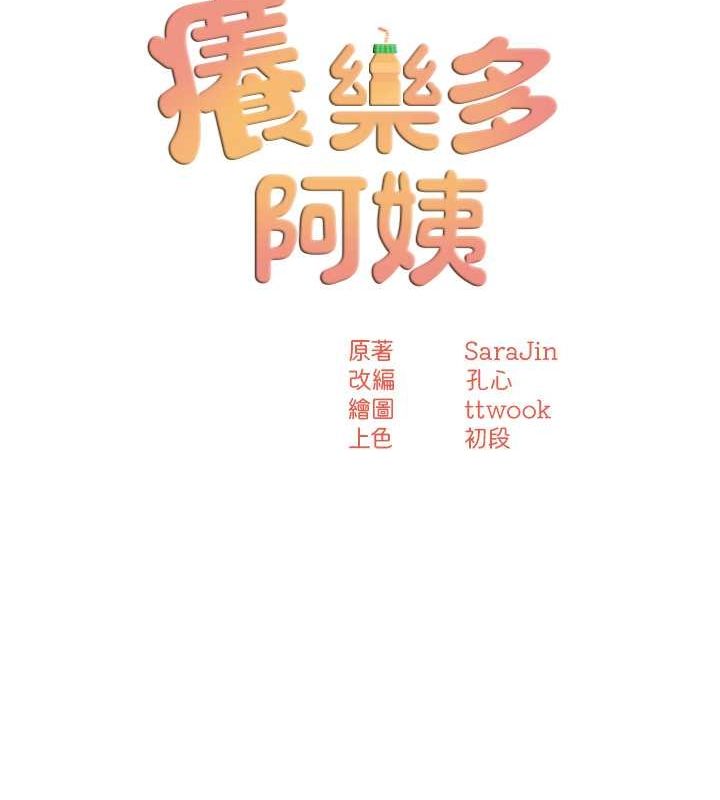 51P - 痒乐多阿姨