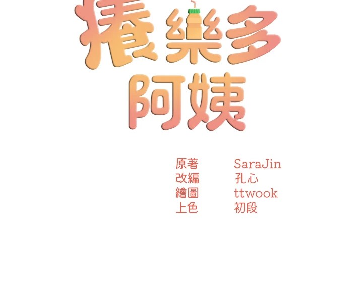 53P - 痒乐多阿姨