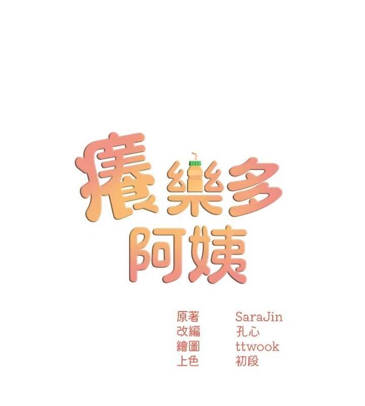 13P - 痒乐多阿姨