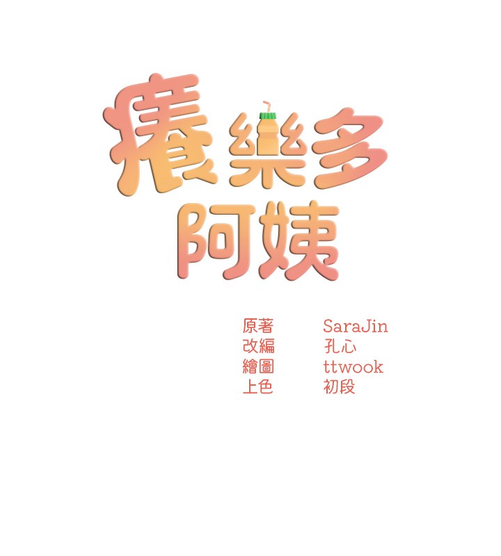 57P - 痒乐多阿姨