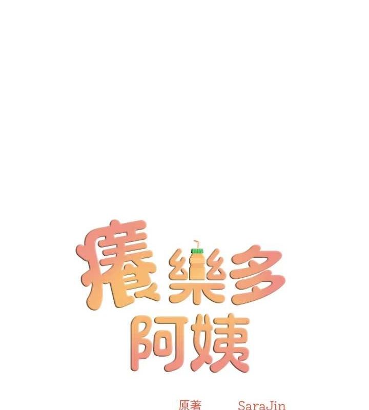 12P - 痒乐多阿姨