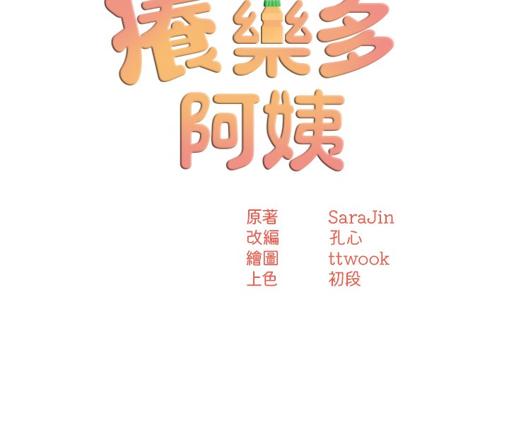 39P - 痒乐多阿姨