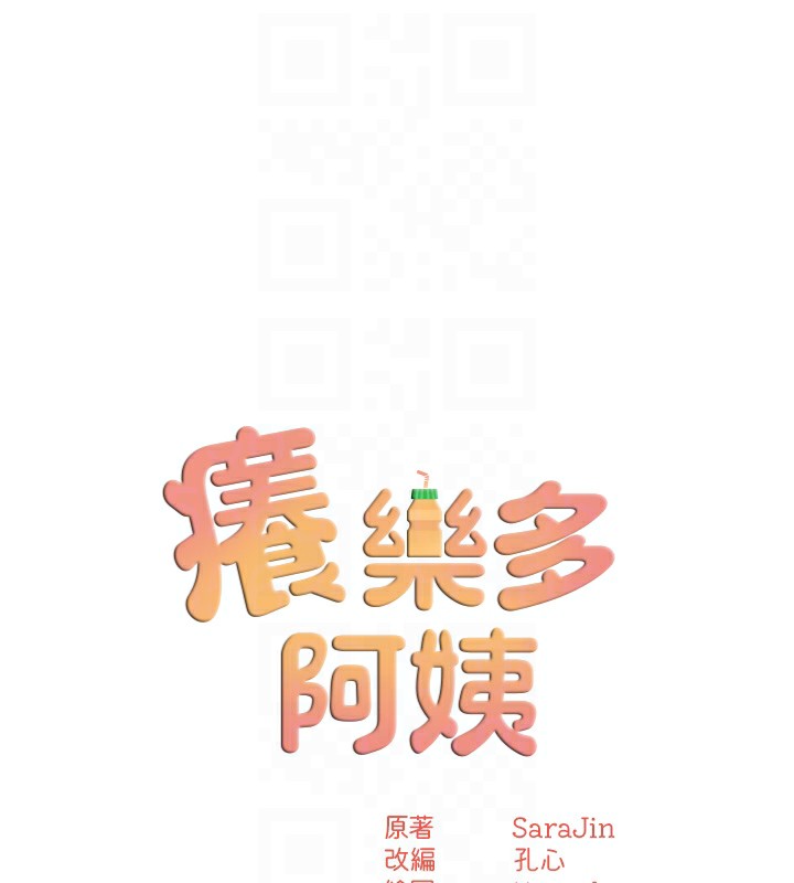 18P - 痒乐多阿姨