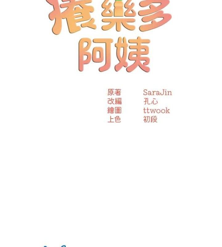 23P - 痒乐多阿姨