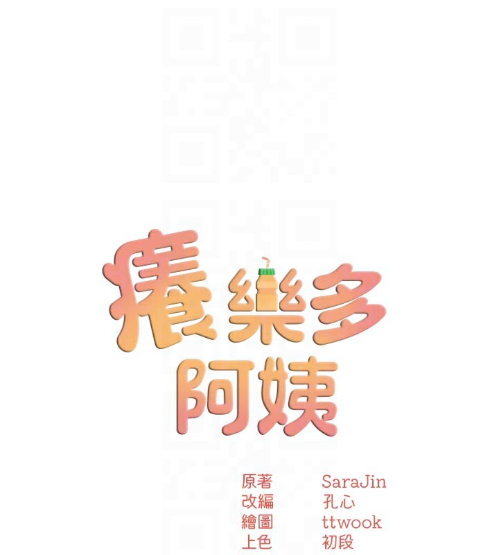 77P - 痒乐多阿姨
