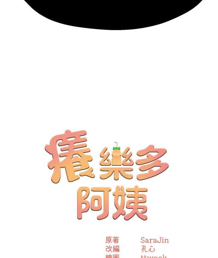 6P - 痒乐多阿姨
