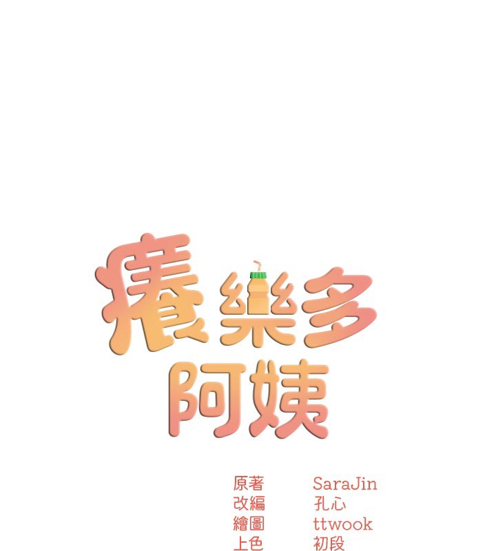 25P - 痒乐多阿姨