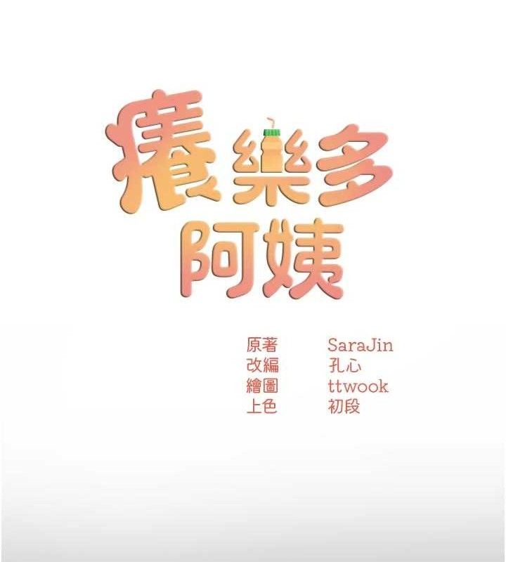 51P - 痒乐多阿姨