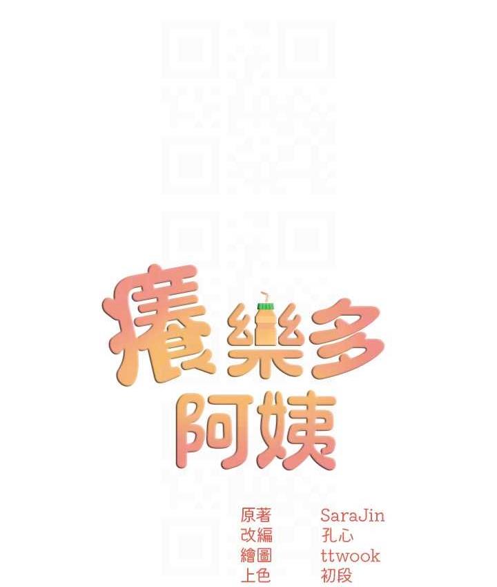 68P - 痒乐多阿姨
