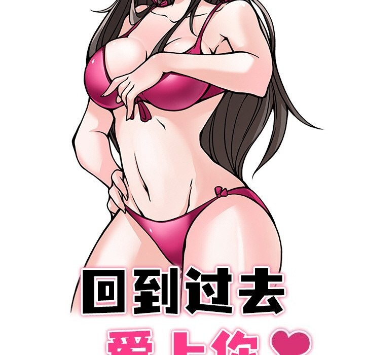17P - 回到过去爱上你