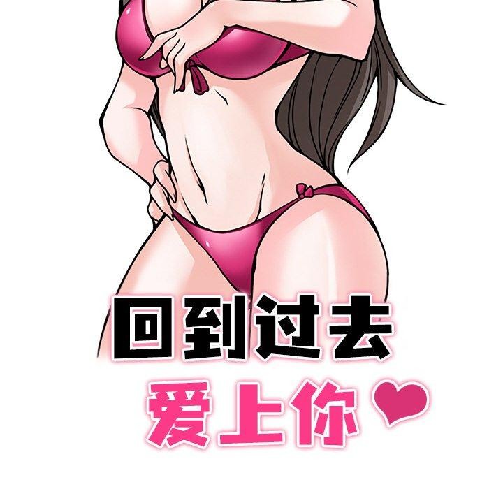 10P - 回到过去爱上你