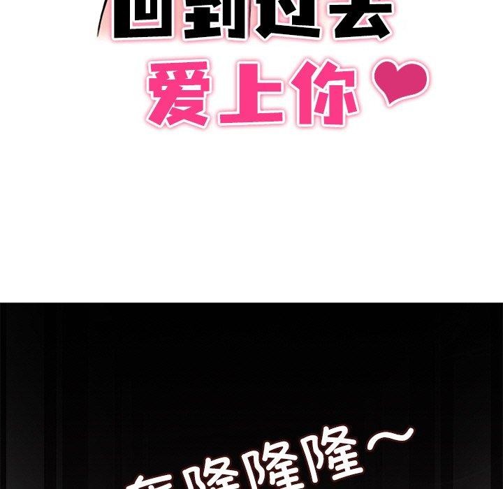 15P - 回到过去爱上你