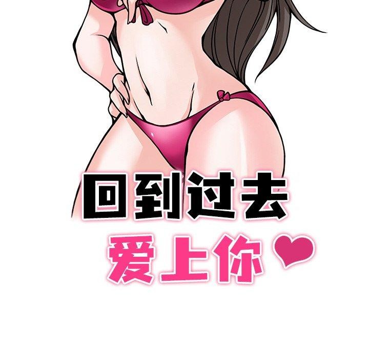 12P - 回到过去爱上你