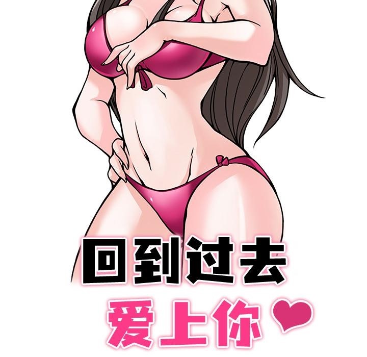 10P - 回到过去爱上你