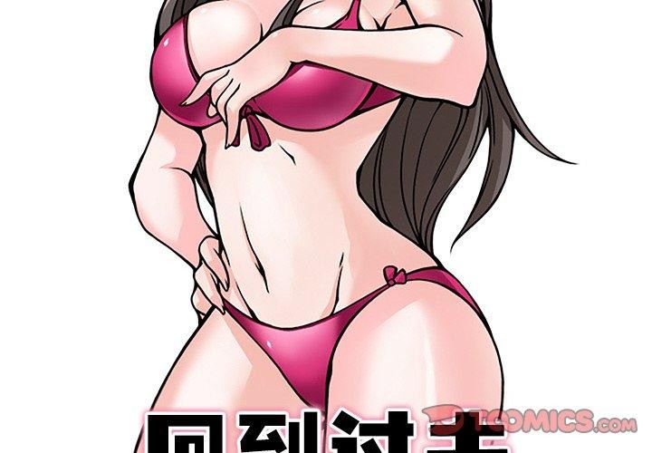 2P - 回到过去爱上你