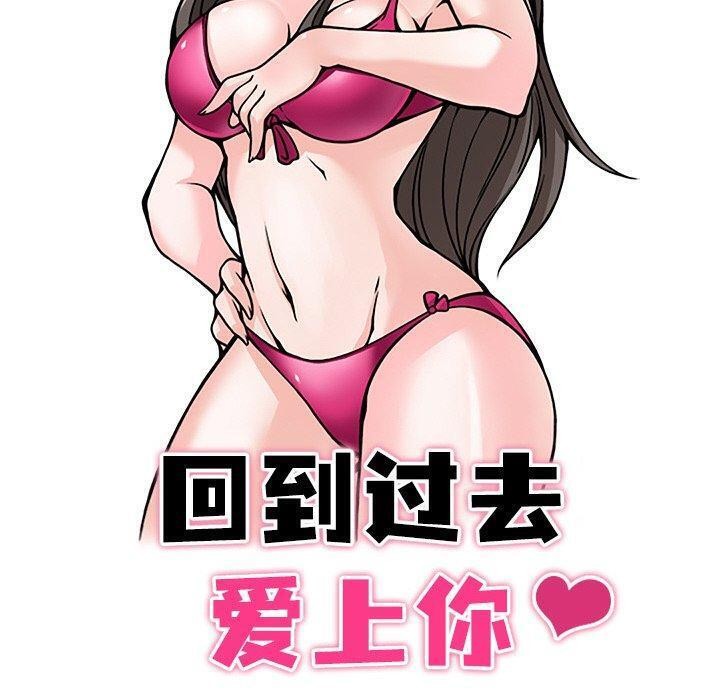 10P - 回到过去爱上你