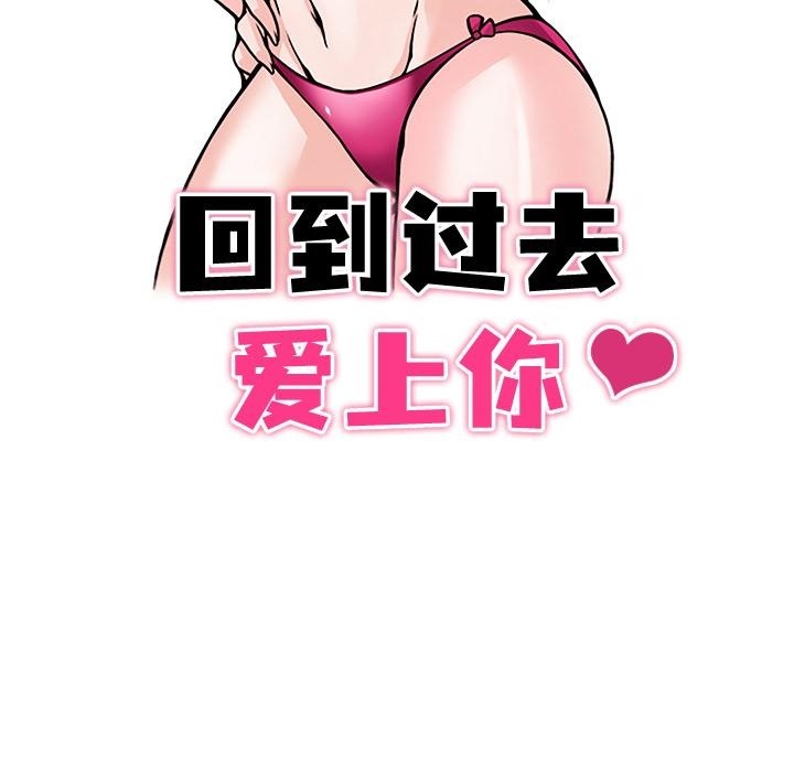 11P - 回到过去爱上你
