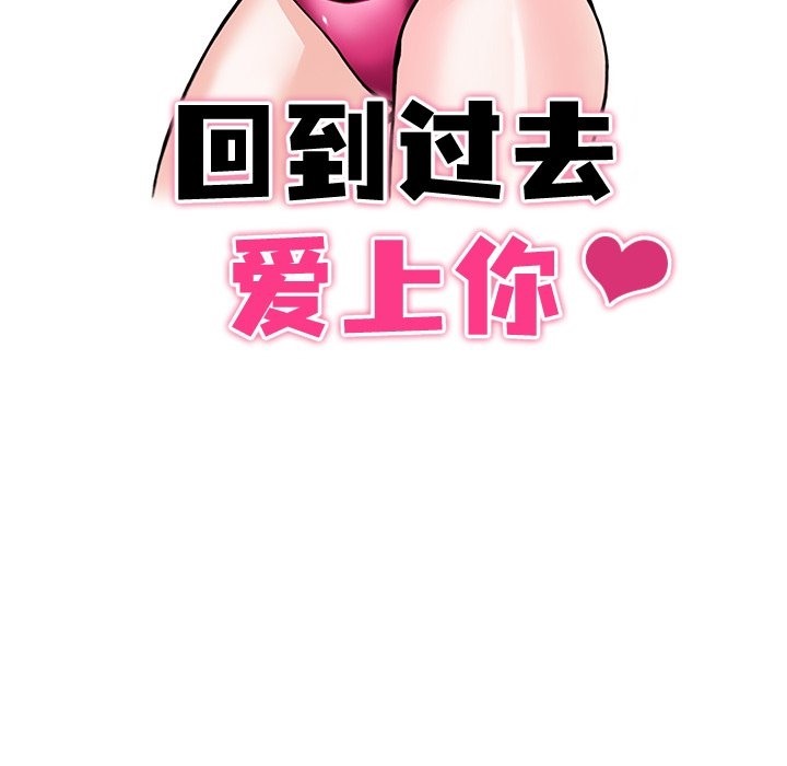 14P - 回到过去爱上你