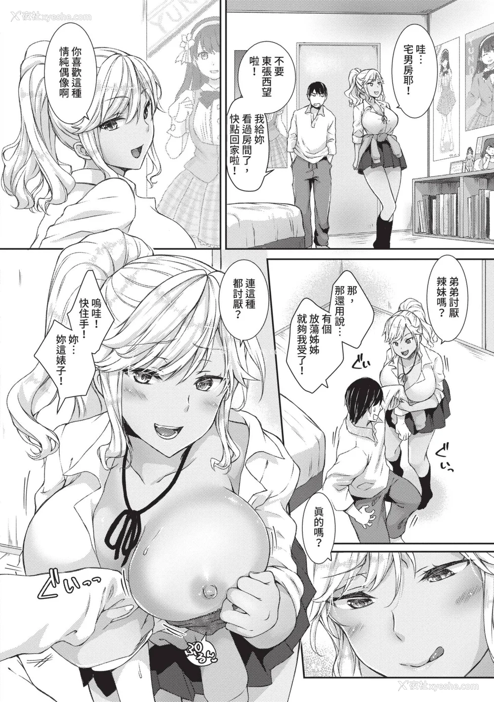 117P - [茶野みな] ひーとらぶこーしょん｜爱人要注意 [中国翻訳] [无修正] [DL版]