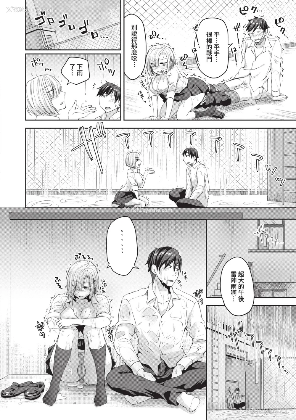 15P - [茶野みな] ひーとらぶこーしょん｜爱人要注意 [中国翻訳] [无修正] [DL版]