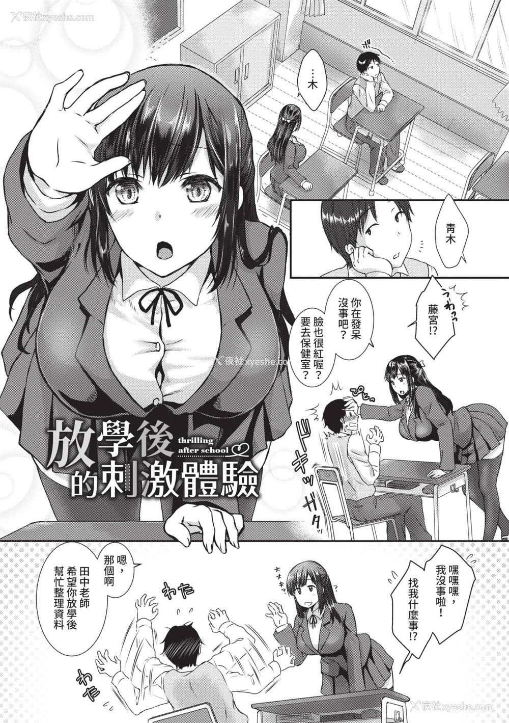 154P - [茶野みな] ひーとらぶこーしょん｜爱人要注意 [中国翻訳] [无修正] [DL版]