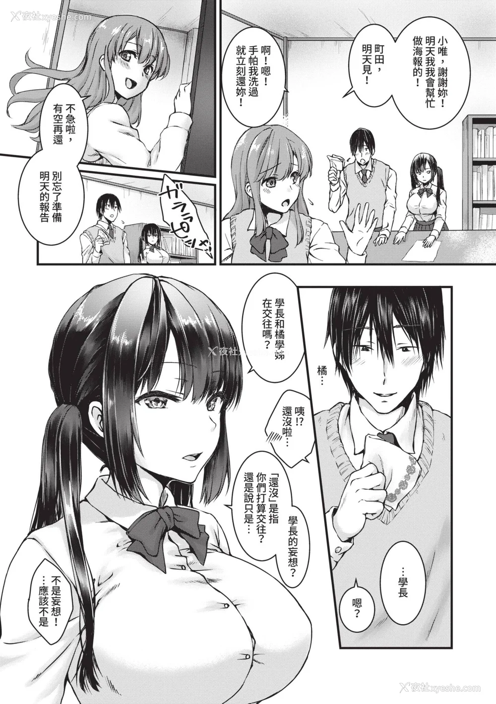 176P - [茶野みな] ひーとらぶこーしょん｜爱人要注意 [中国翻訳] [无修正] [DL版]