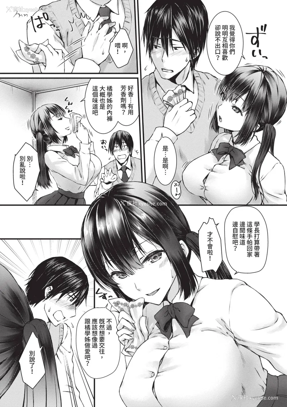 177P - [茶野みな] ひーとらぶこーしょん｜爱人要注意 [中国翻訳] [无修正] [DL版]