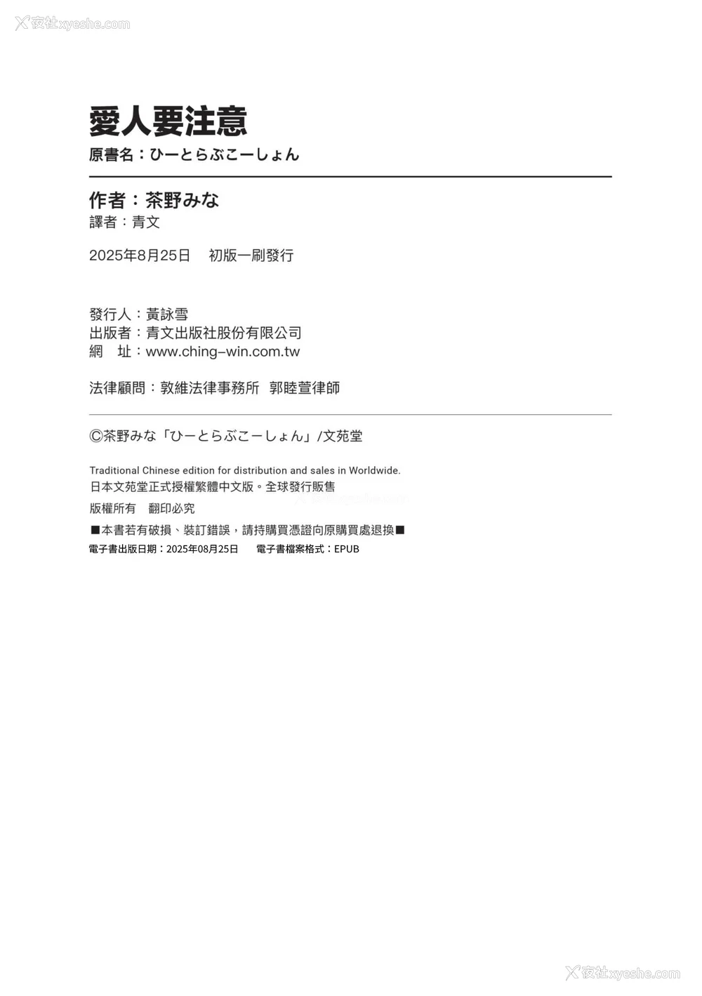 197P - [茶野みな] ひーとらぶこーしょん｜爱人要注意 [中国翻訳] [无修正] [DL版]