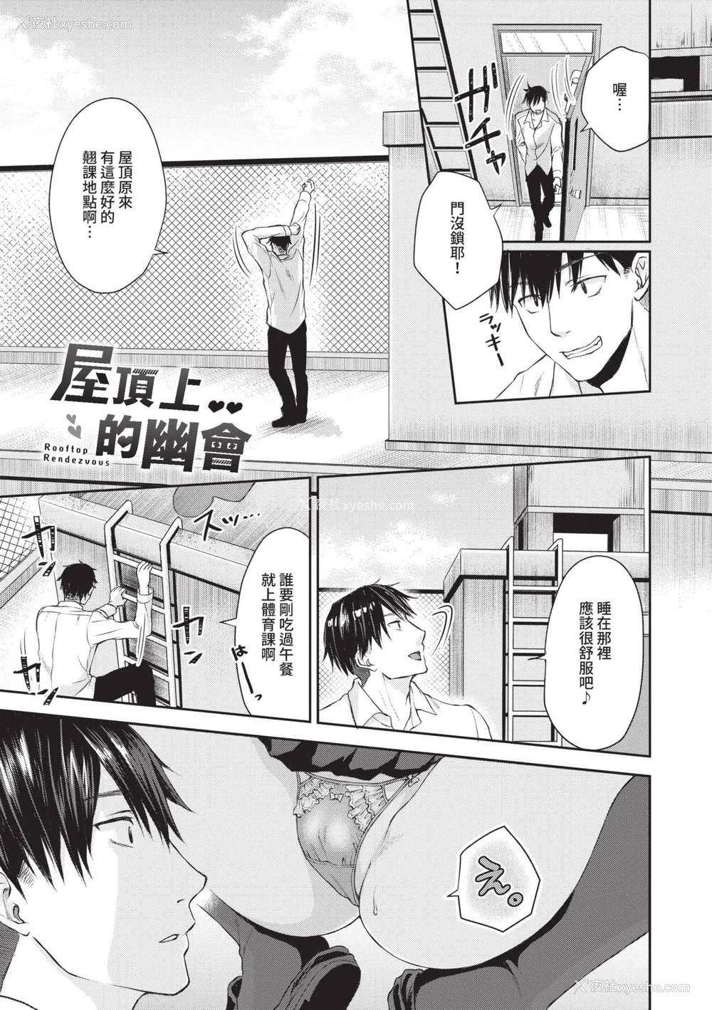 4P - [茶野みな] ひーとらぶこーしょん｜爱人要注意 [中国翻訳] [无修正] [DL版]