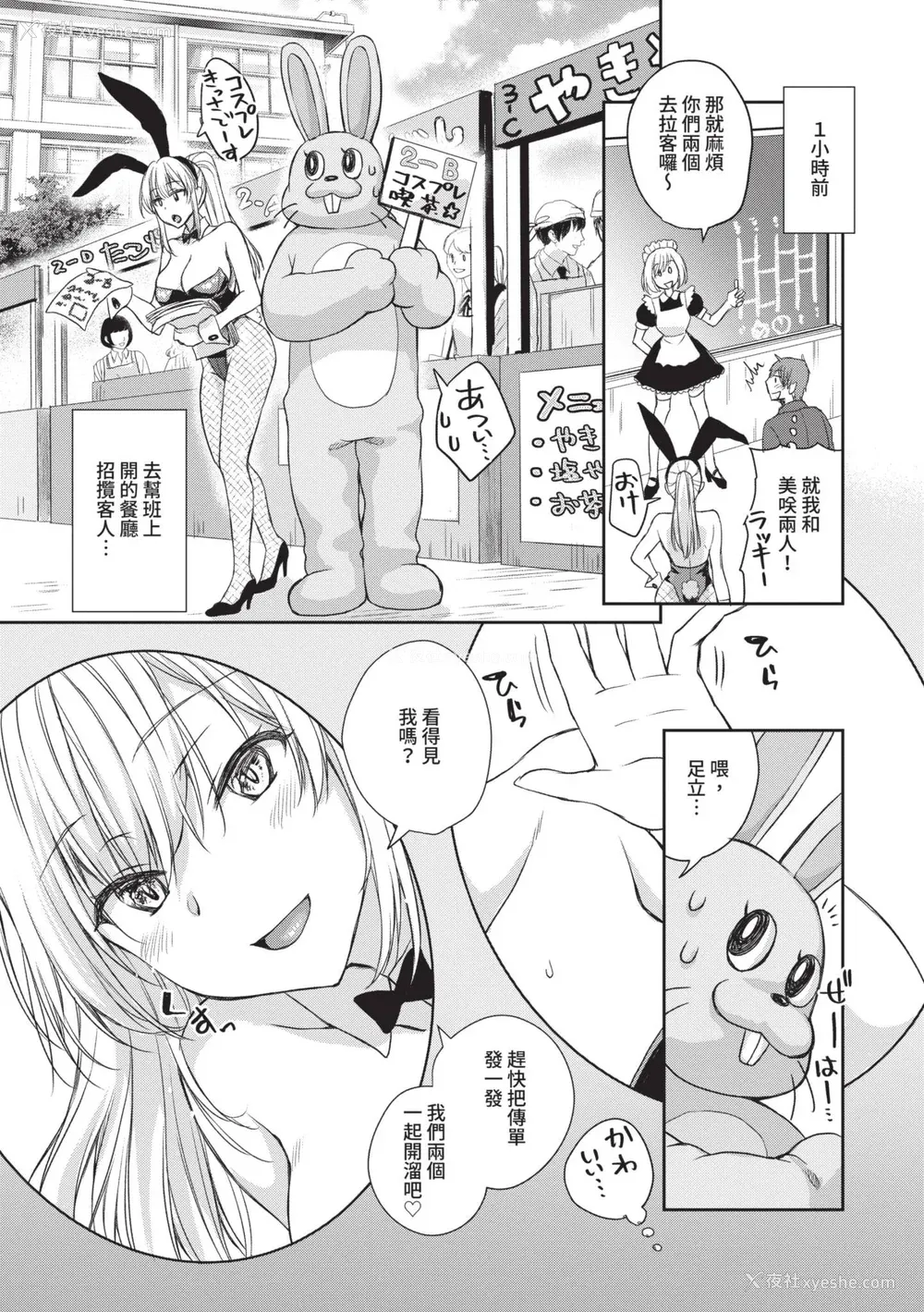 52P - [茶野みな] ひーとらぶこーしょん｜爱人要注意 [中国翻訳] [无修正] [DL版]