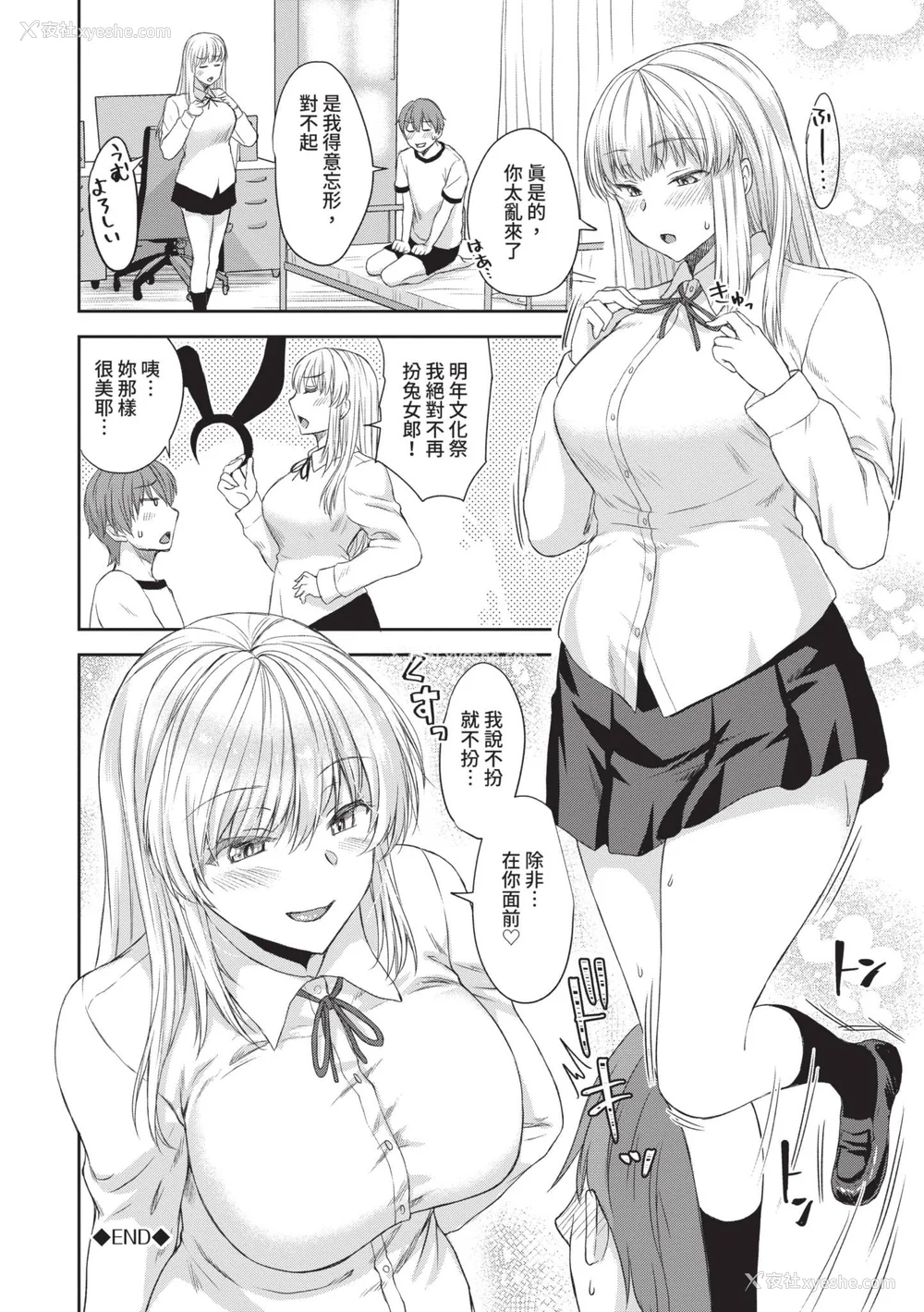 71P - [茶野みな] ひーとらぶこーしょん｜爱人要注意 [中国翻訳] [无修正] [DL版]