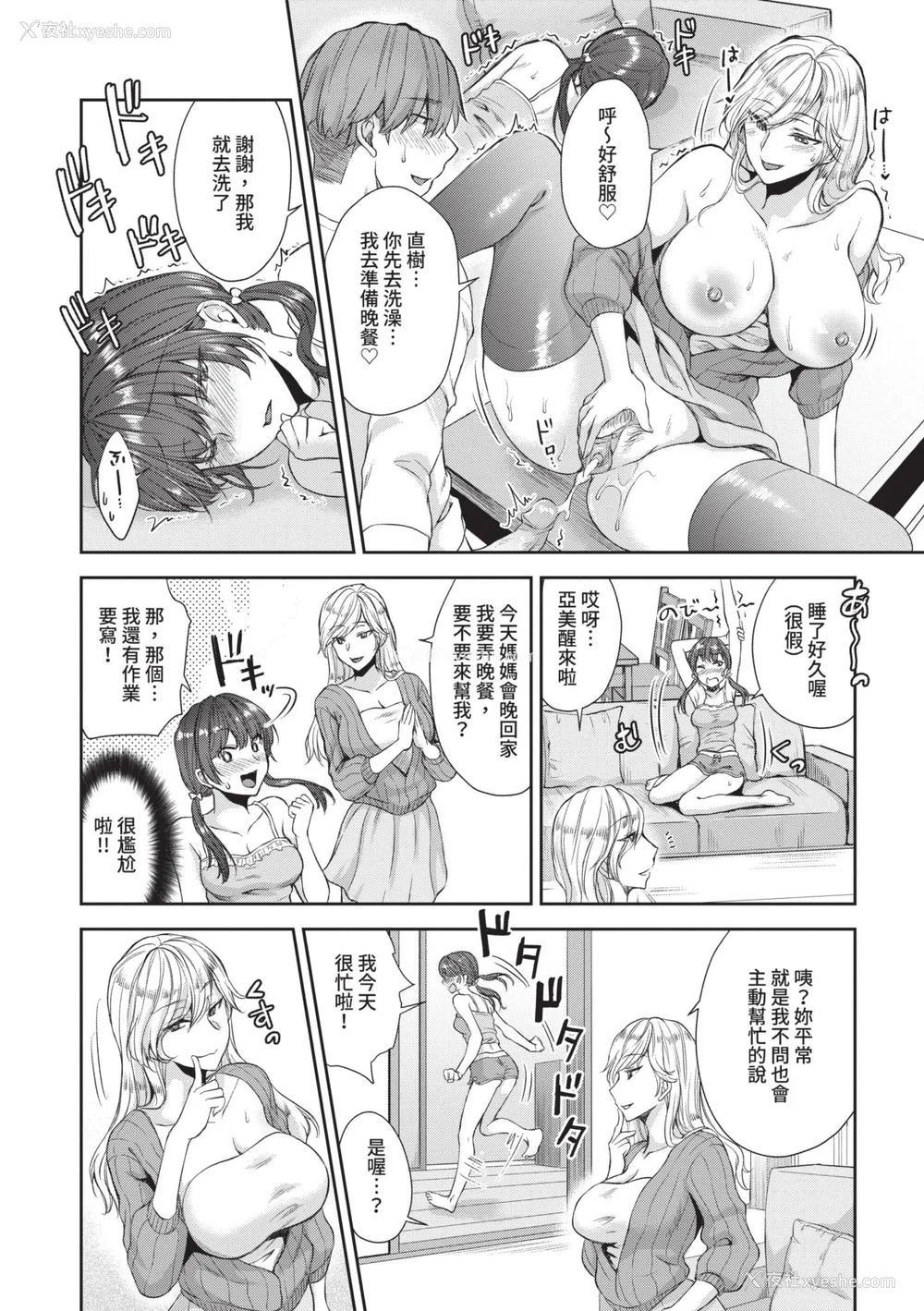 75P - [茶野みな] ひーとらぶこーしょん｜爱人要注意 [中国翻訳] [无修正] [DL版]
