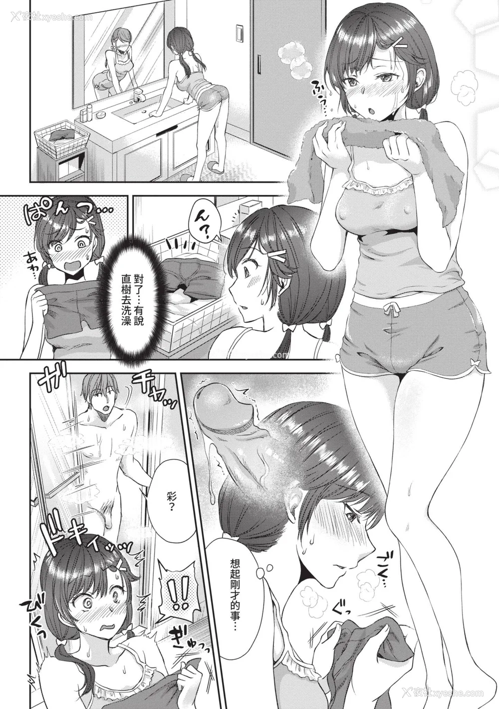77P - [茶野みな] ひーとらぶこーしょん｜爱人要注意 [中国翻訳] [无修正] [DL版]