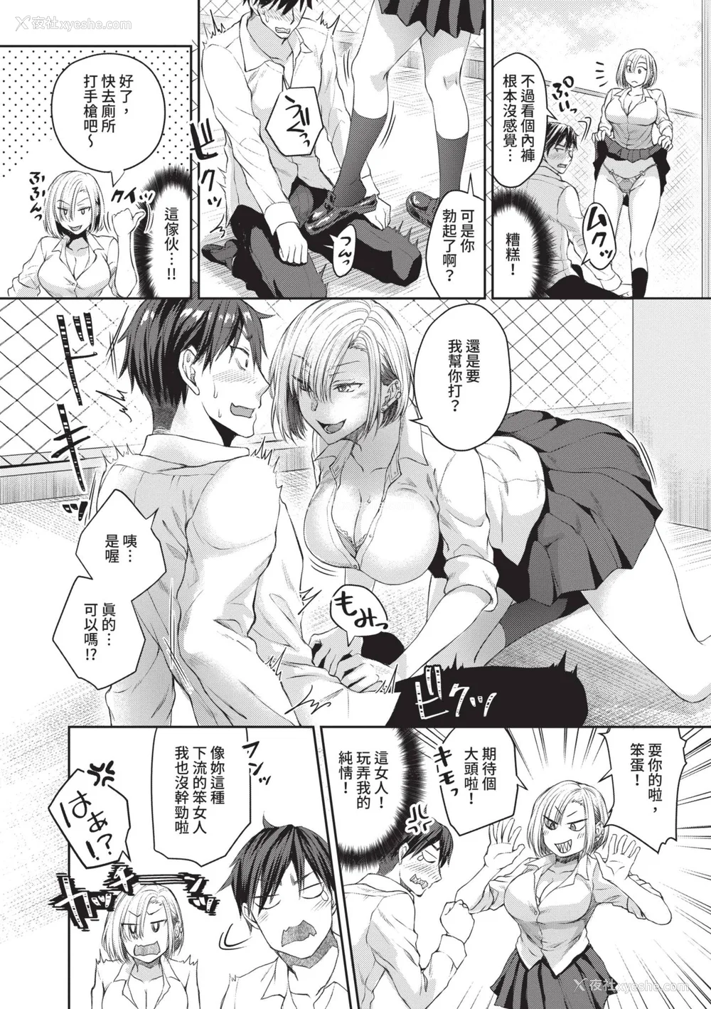8P - [茶野みな] ひーとらぶこーしょん｜爱人要注意 [中国翻訳] [无修正] [DL版]