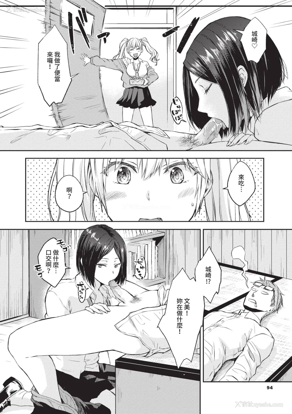 95P - [茶野みな] ひーとらぶこーしょん｜爱人要注意 [中国翻訳] [无修正] [DL版]