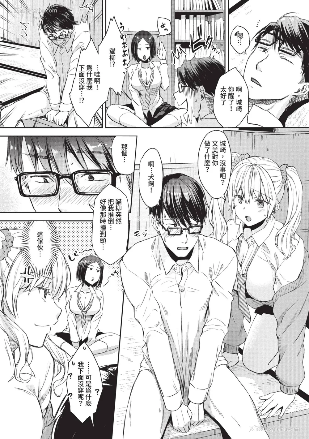97P - [茶野みな] ひーとらぶこーしょん｜爱人要注意 [中国翻訳] [无修正] [DL版]