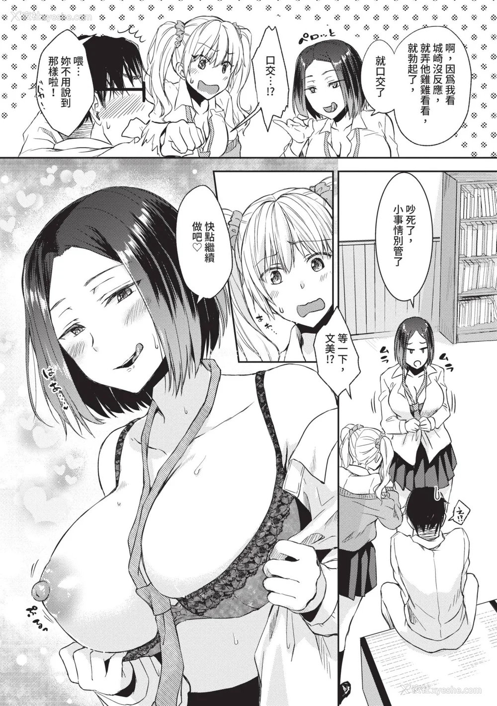 98P - [茶野みな] ひーとらぶこーしょん｜爱人要注意 [中国翻訳] [无修正] [DL版]