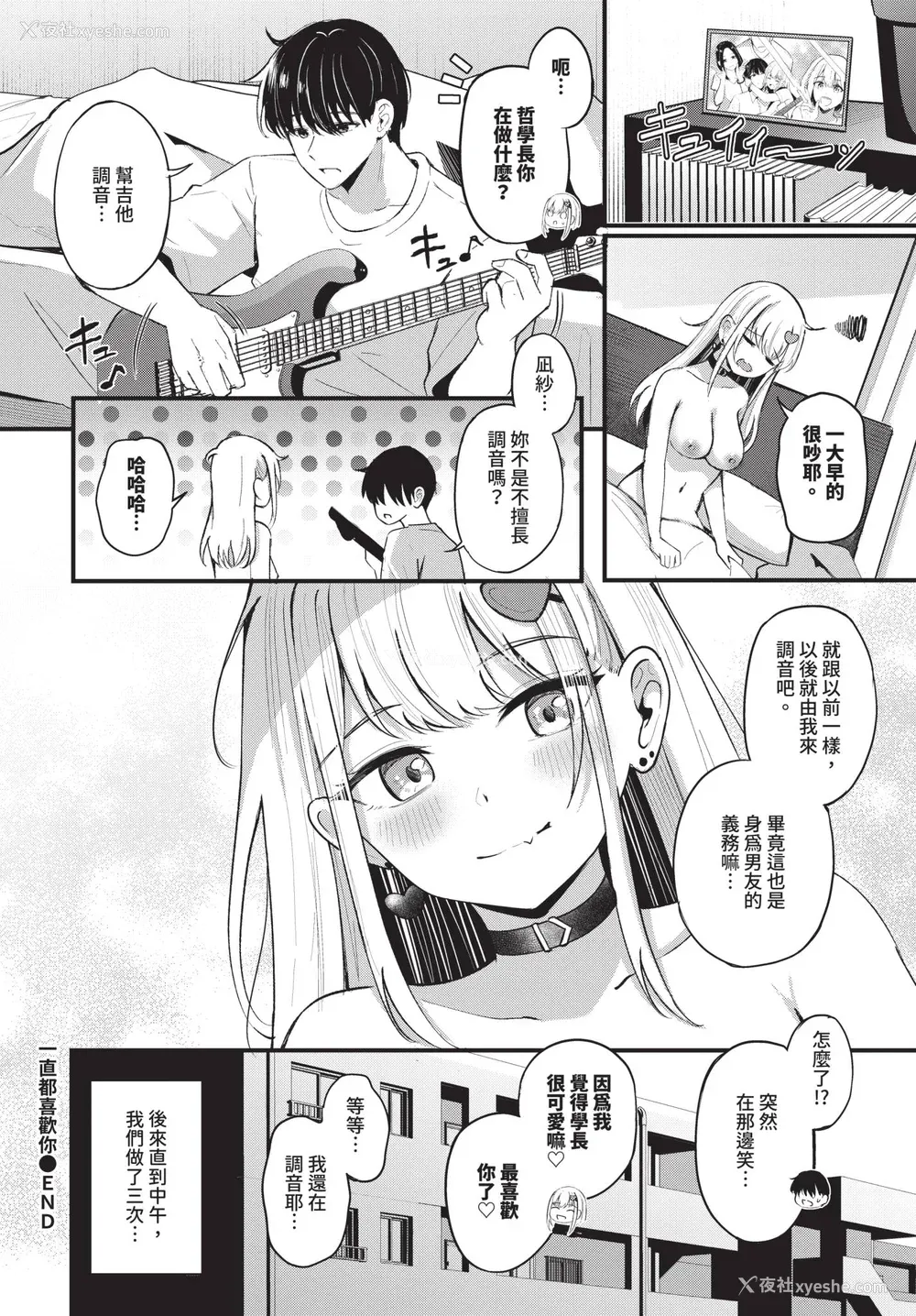 108P - [绀菓] Melt with you