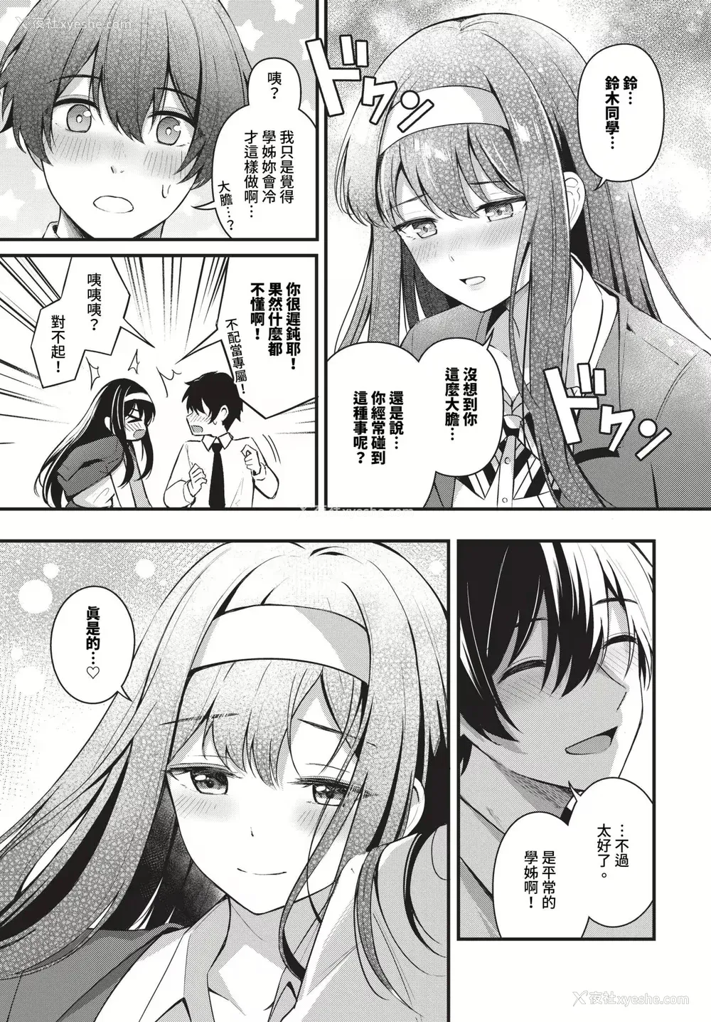 121P - [绀菓] Melt with you