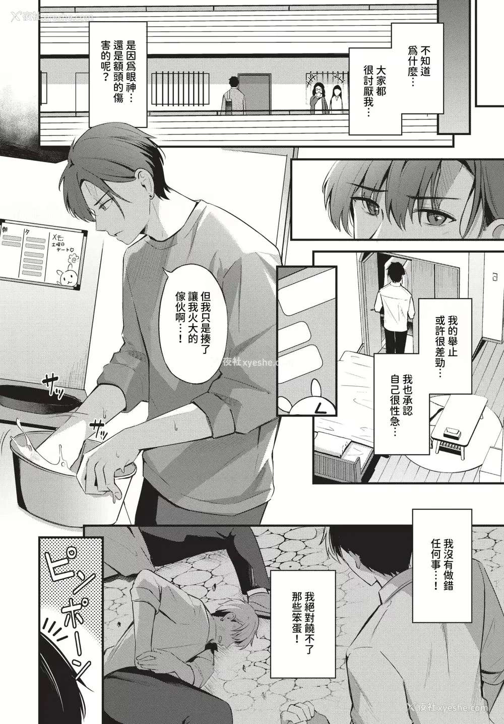 144P - [绀菓] Melt with you