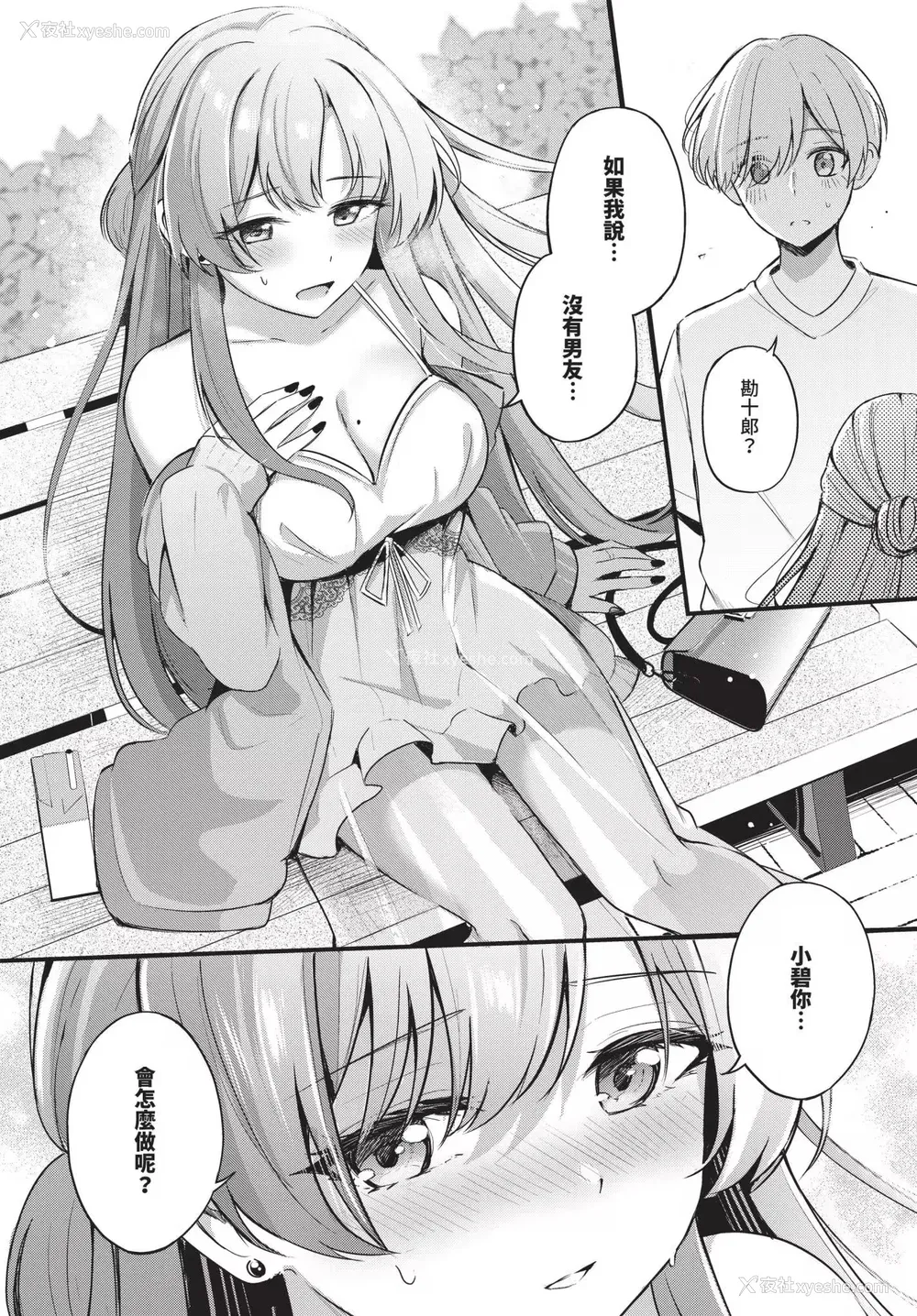 14P - [绀菓] Melt with you