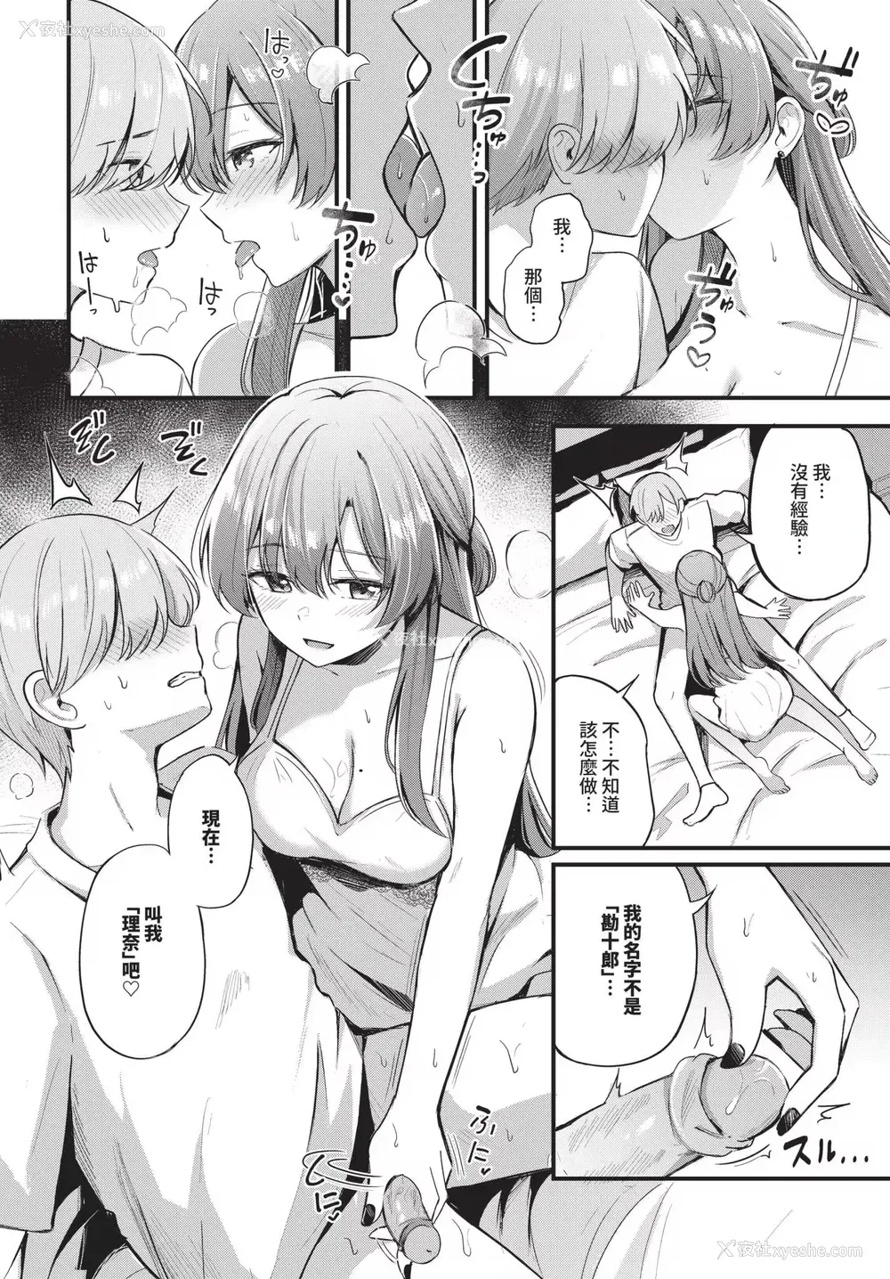 16P - [绀菓] Melt with you