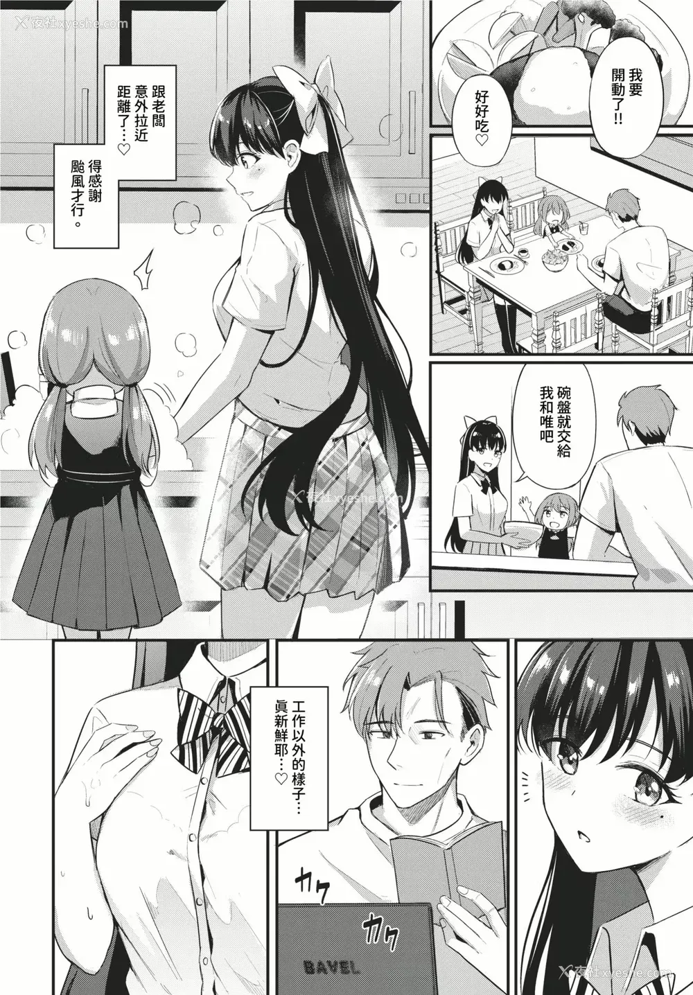 170P - [绀菓] Melt with you