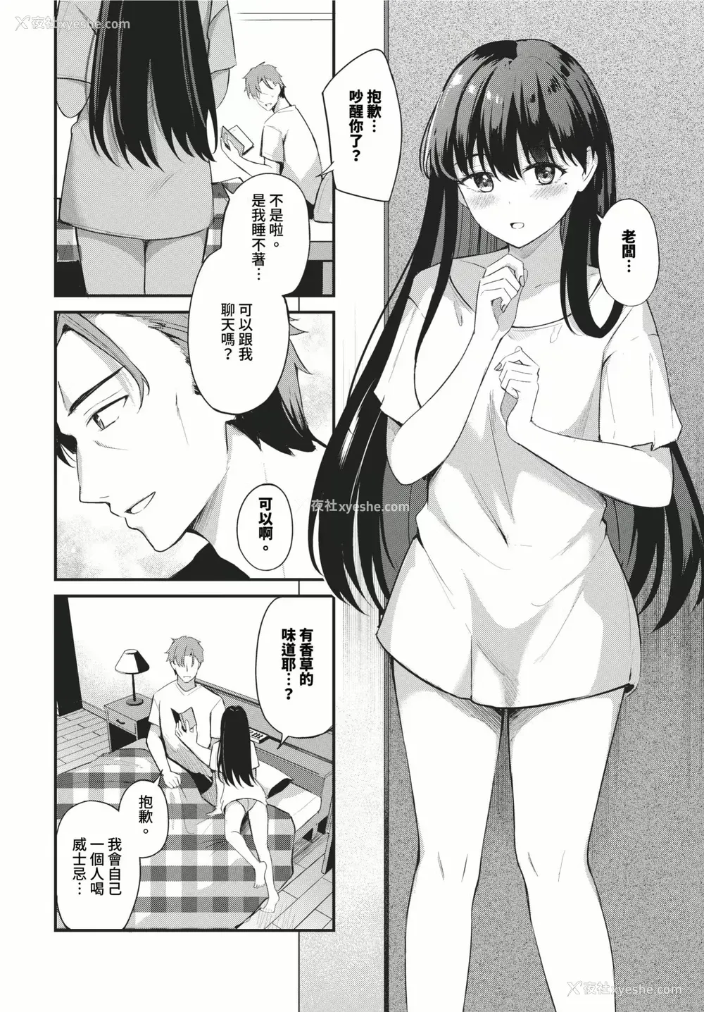 172P - [绀菓] Melt with you