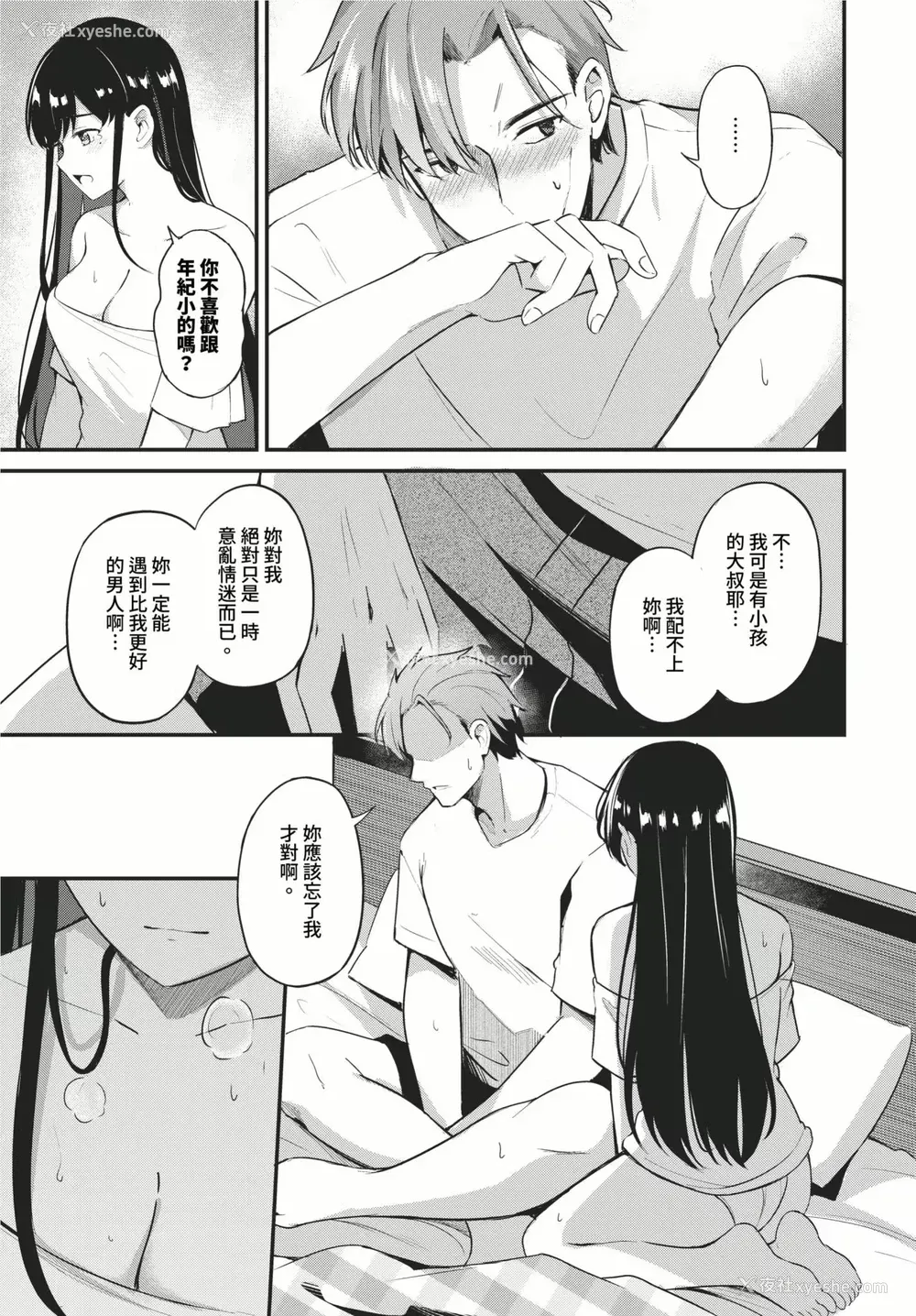 177P - [绀菓] Melt with you