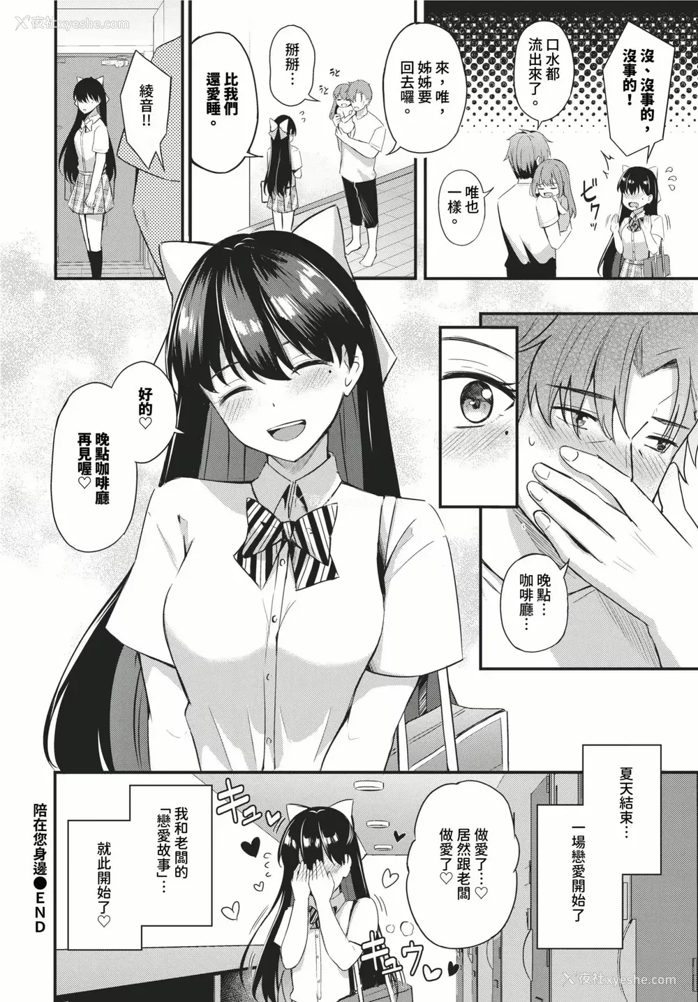 192P - [绀菓] Melt with you
