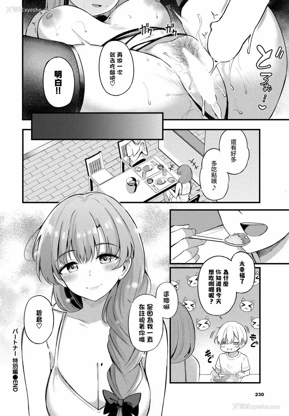202P - [绀菓] Melt with you