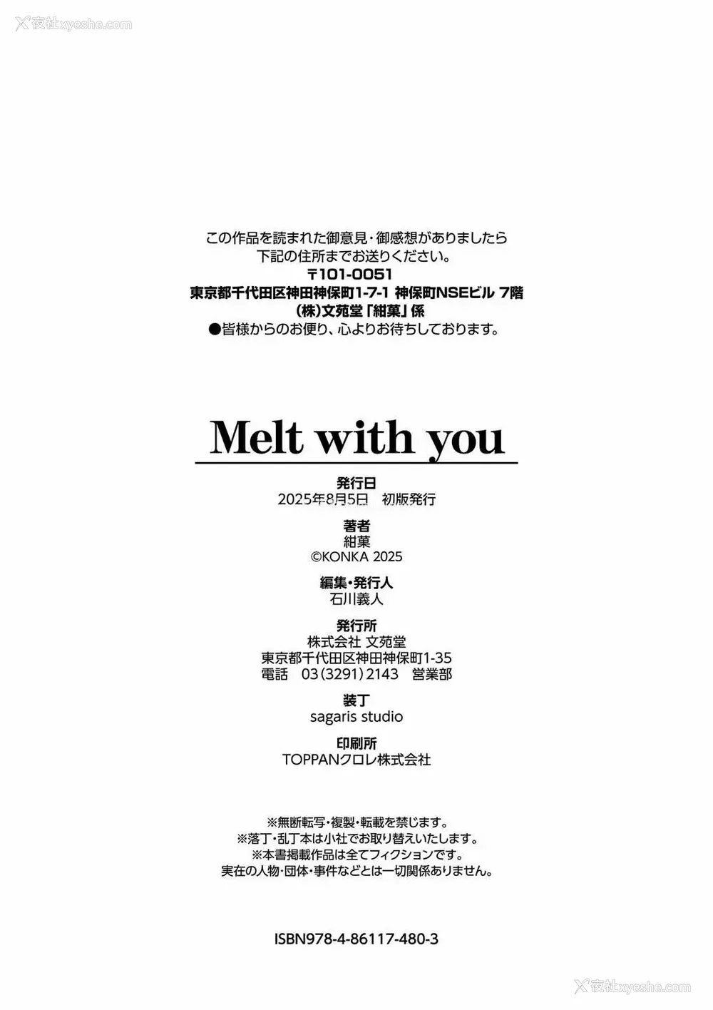 204P - [绀菓] Melt with you