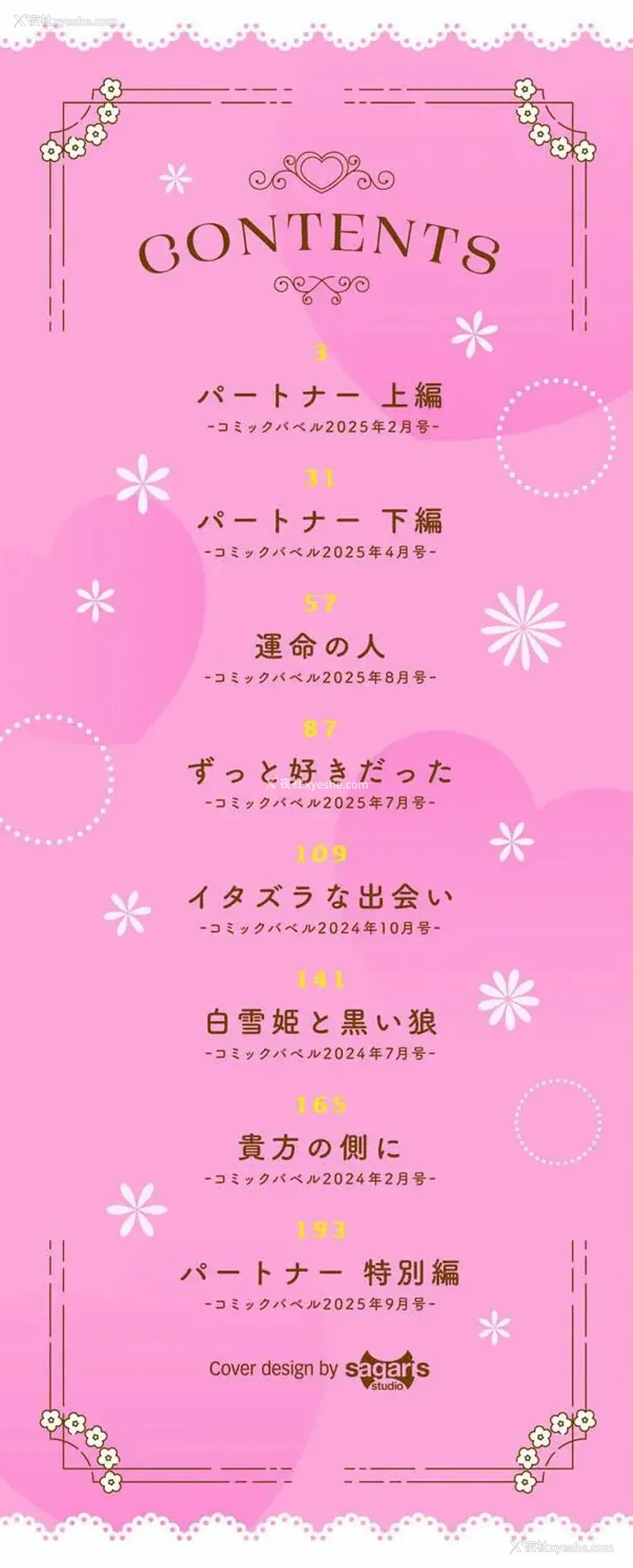 2P - [绀菓] Melt with you