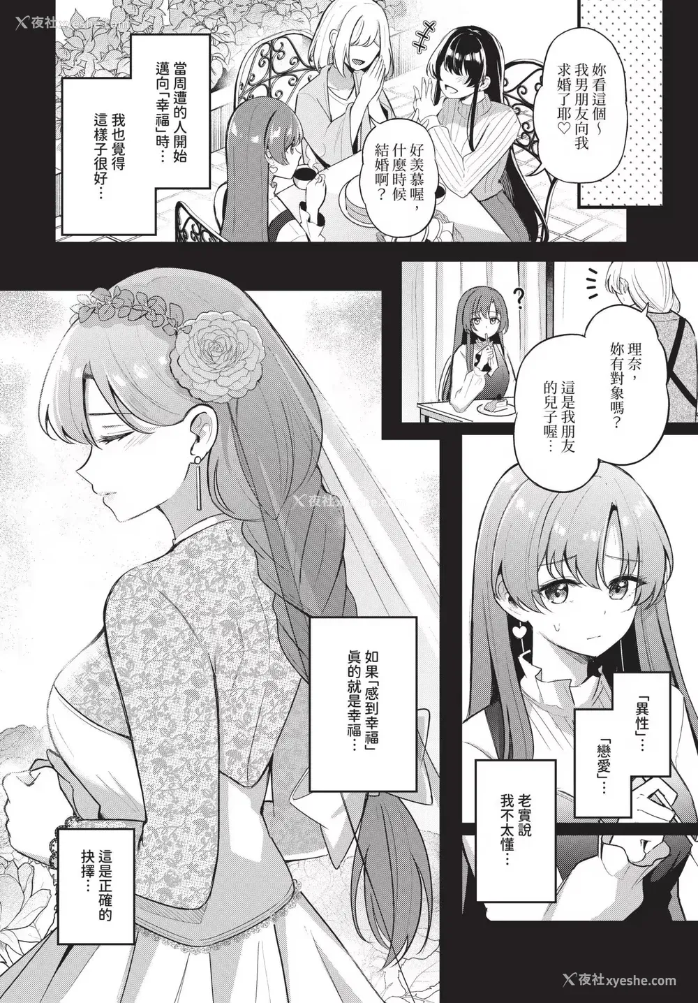 32P - [绀菓] Melt with you